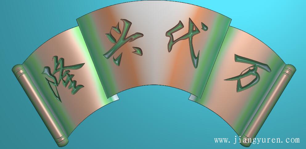 扇形万代兴隆浮雕横梁过梁精雕图