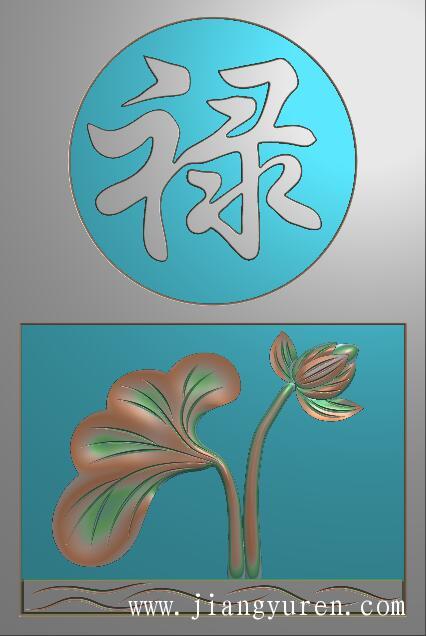 荷花福禄字浮雕雕刻图2